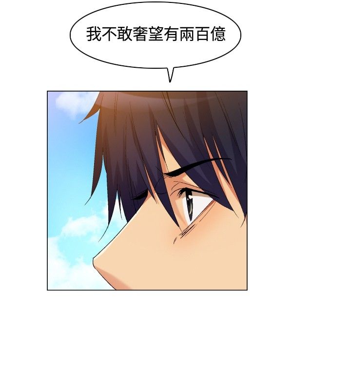 百亿荒岛行漫画,第4章：梦幻的日子4图