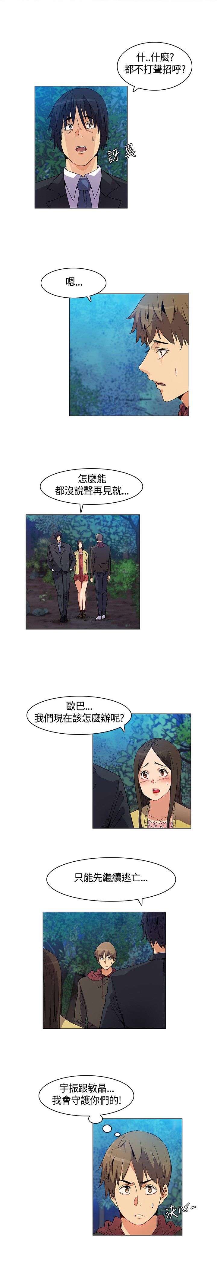 百亿荒岛行韩漫漫画,第17章：遵守规则，无声离开4图