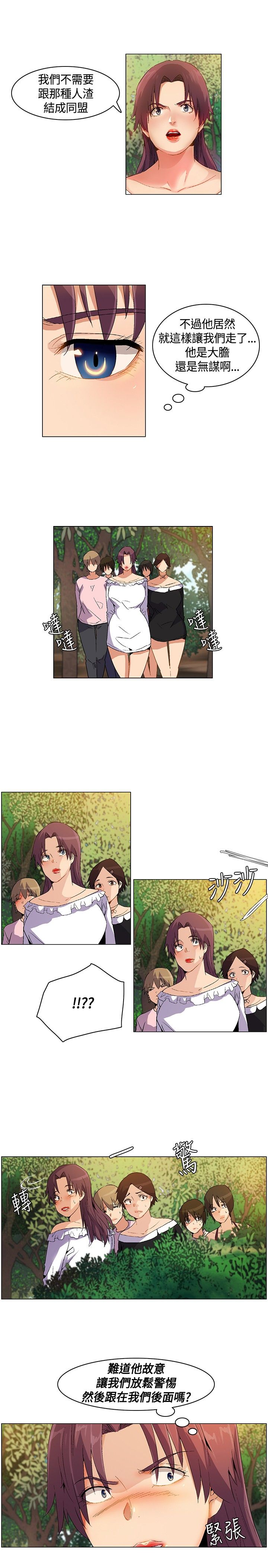 百亿荒岛行漫画,第19章：结盟失败，路上奇遇1图