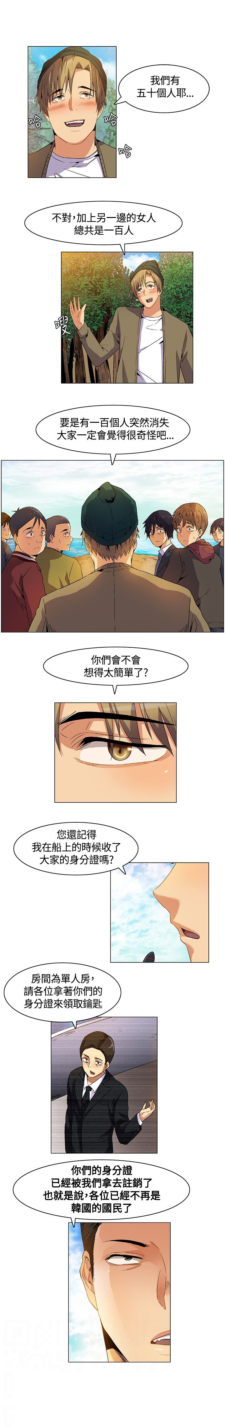 百亿荒岛行漫画,第7章：争论，出发5图