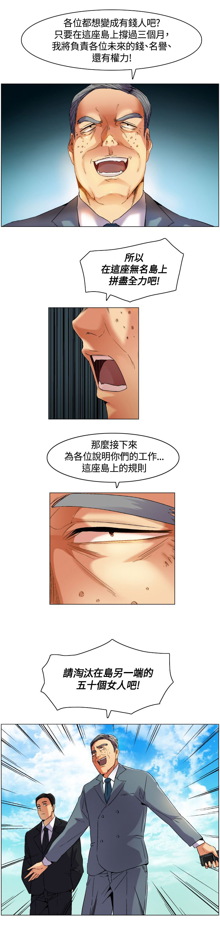 百亿富豪流落荒岛漫画,第5章：下船，上岛2图