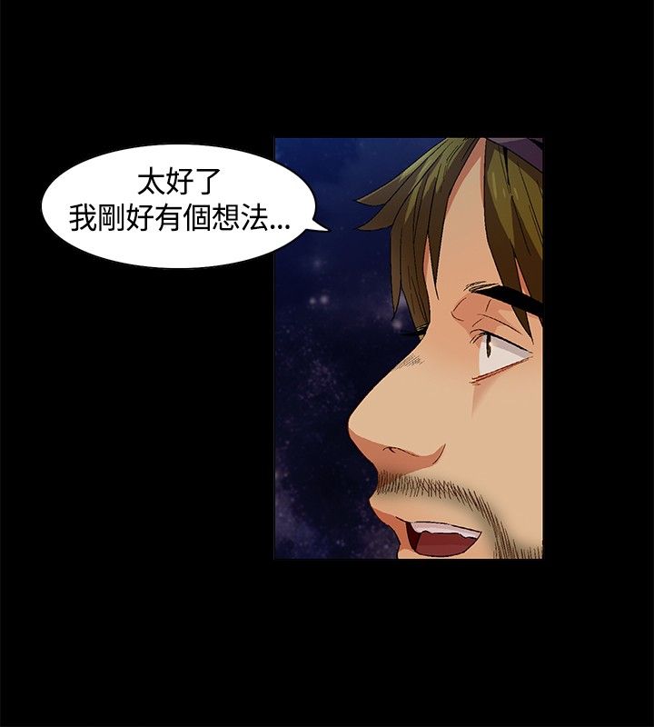 百亿荒岛行漫画,第9章：计划逃离1图