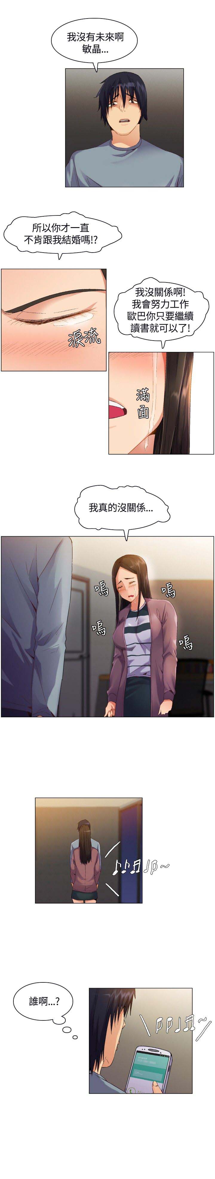 百亿荒岛行漫画,第3章：应聘工作4图