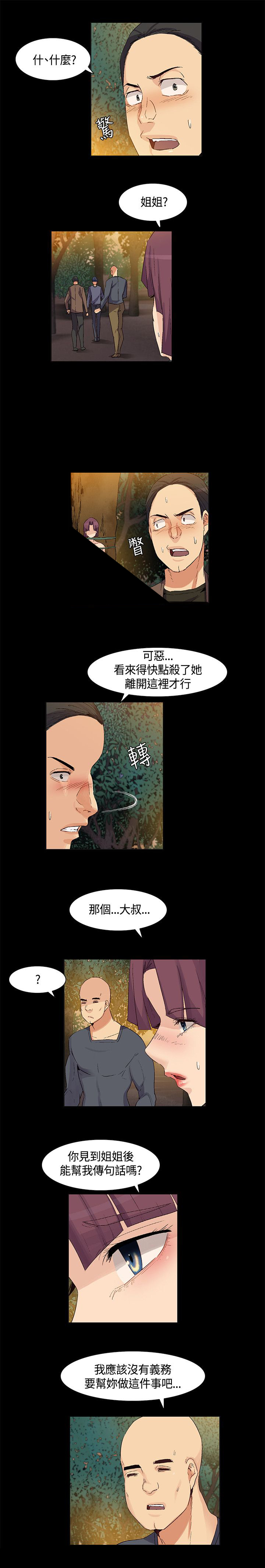百亿荒岛行漫画,第37章：意料之外，场面混乱4图
