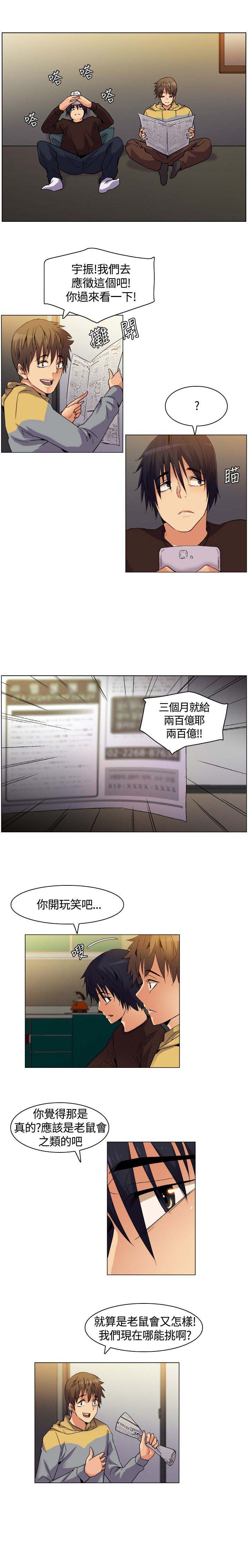 百亿荒岛行漫画,第2章：路途和归家中的遭遇4图