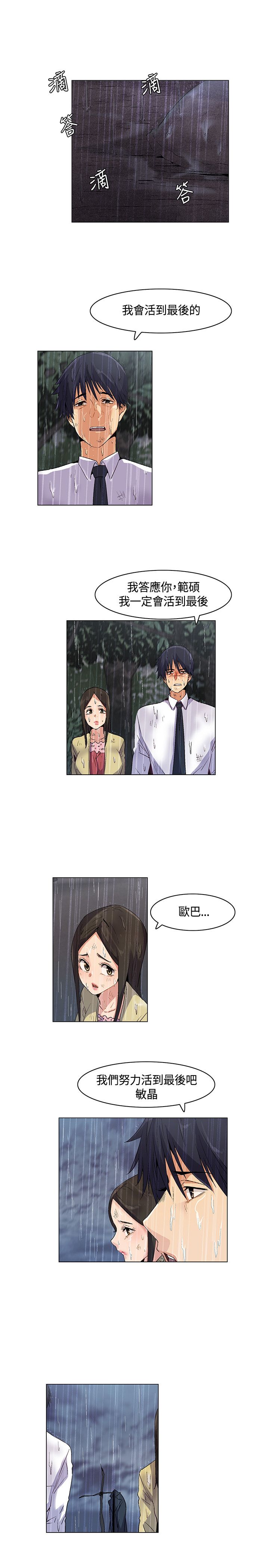 百亿荒岛行漫画,第27章：第一场雨5图