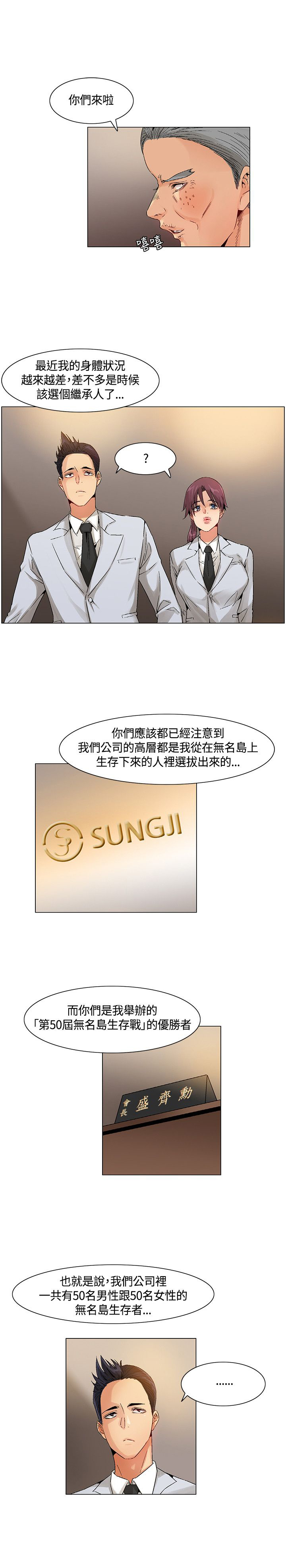 百亿荒岛行漫画,第44章：最后两人，新的比赛3图