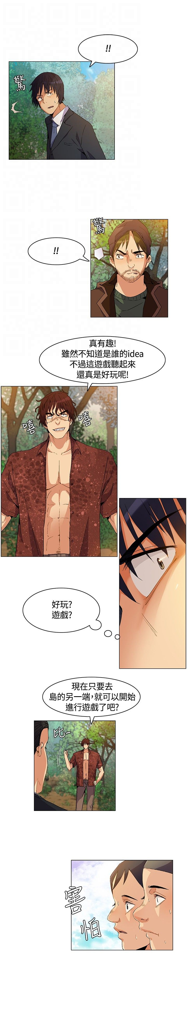 百亿荒岛行漫画,第7章：争论，出发1图