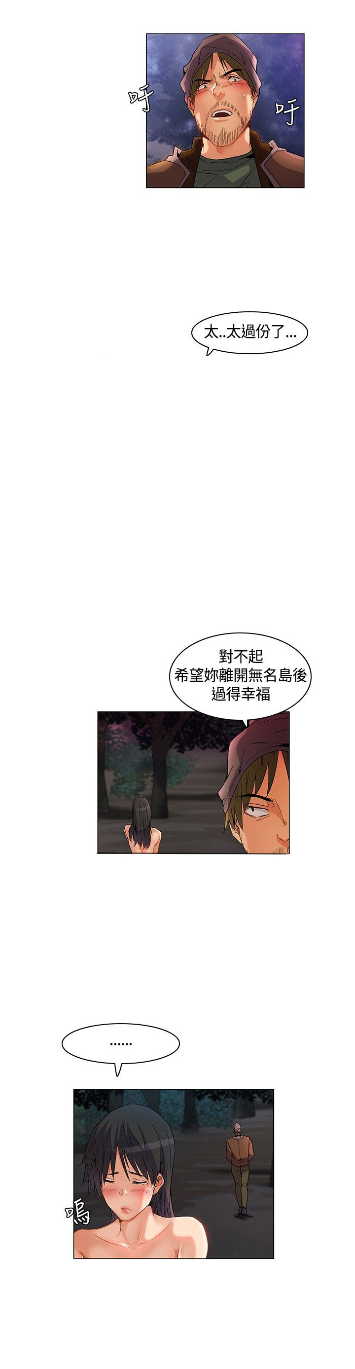 百亿荒岛行漫画,第25章：红月当头，同伴遇害2图