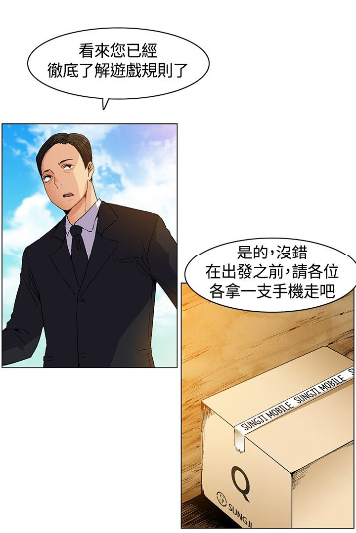 百亿荒岛行漫画,第7章：争论，出发2图
