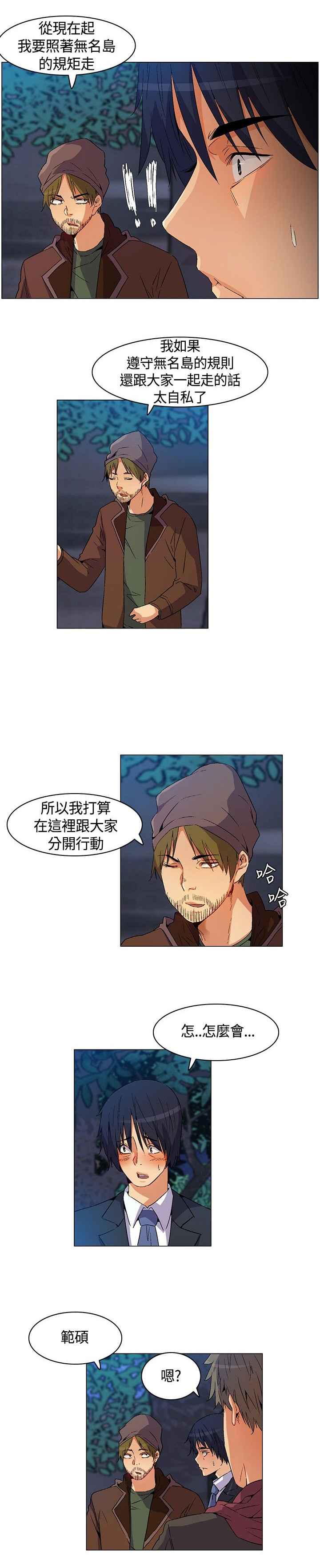 百亿荒岛行漫画,第17章：遵守规则，无声离开1图