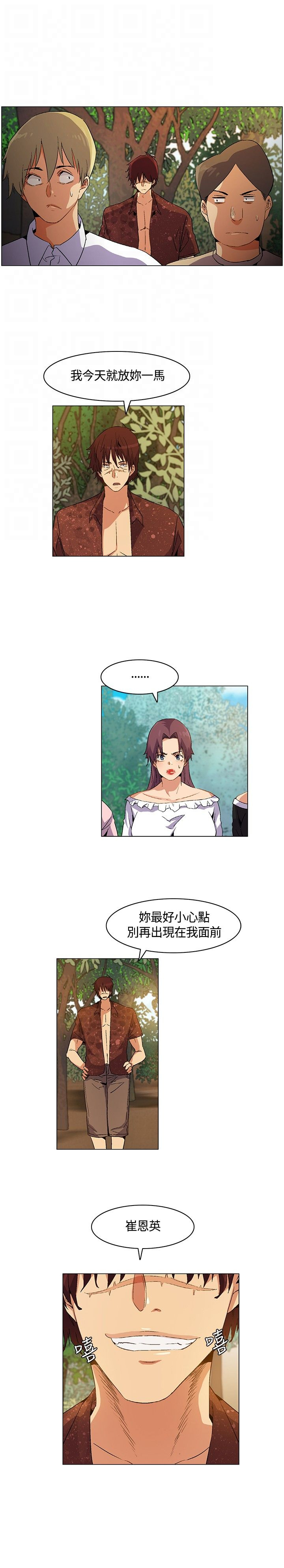 百亿荒岛行漫画,第19章：结盟失败，路上奇遇2图