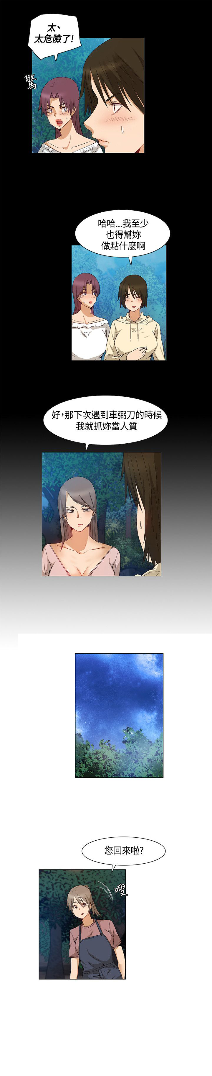 百亿荒岛行漫画,第41章：碟中谍计划2图