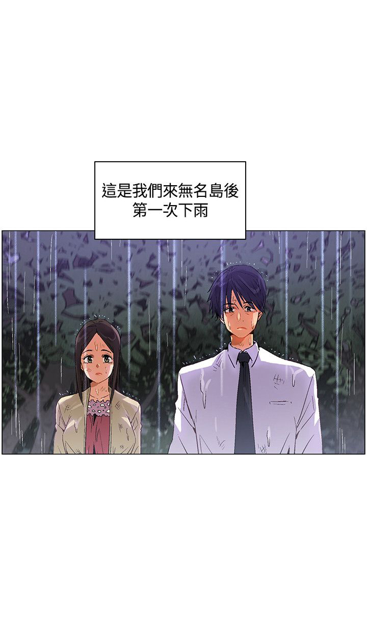 荒岛100天漫画,第27章：第一场雨3图