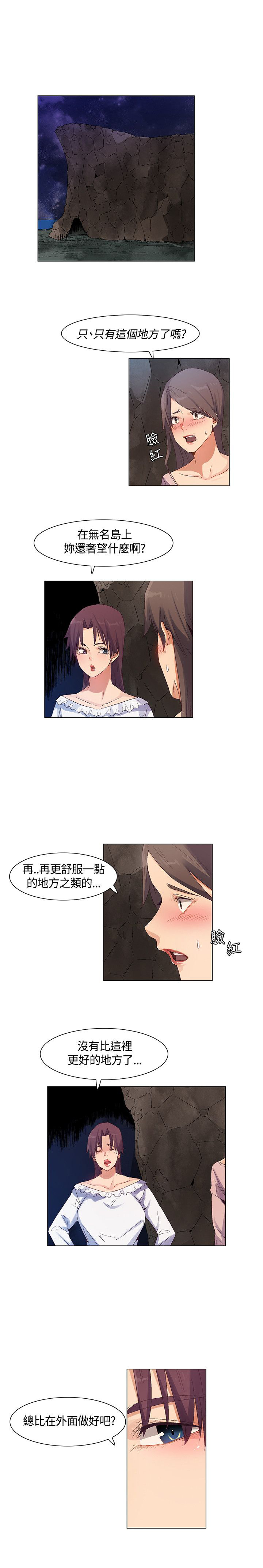 百亿荒岛行漫画,第40章：敏晶离去，团队对抗2图