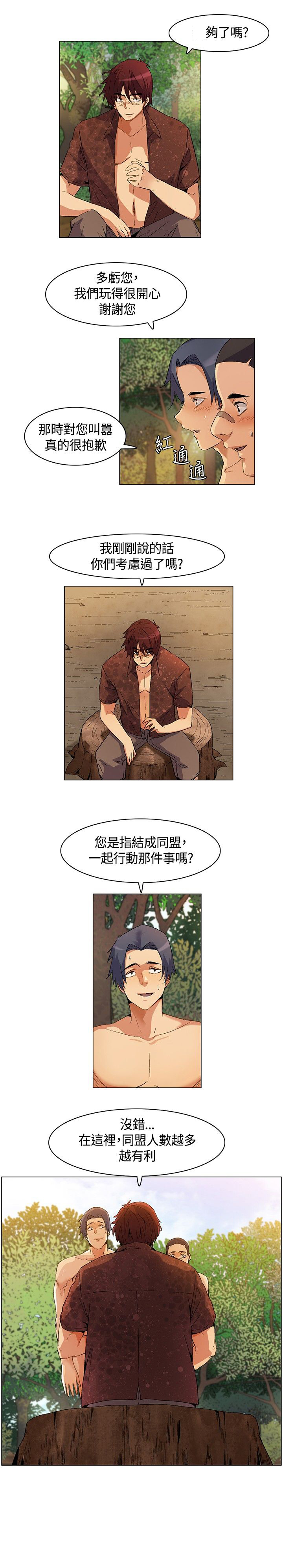百亿荒岛行漫画,第15章：寻找食物，成立盟会4图