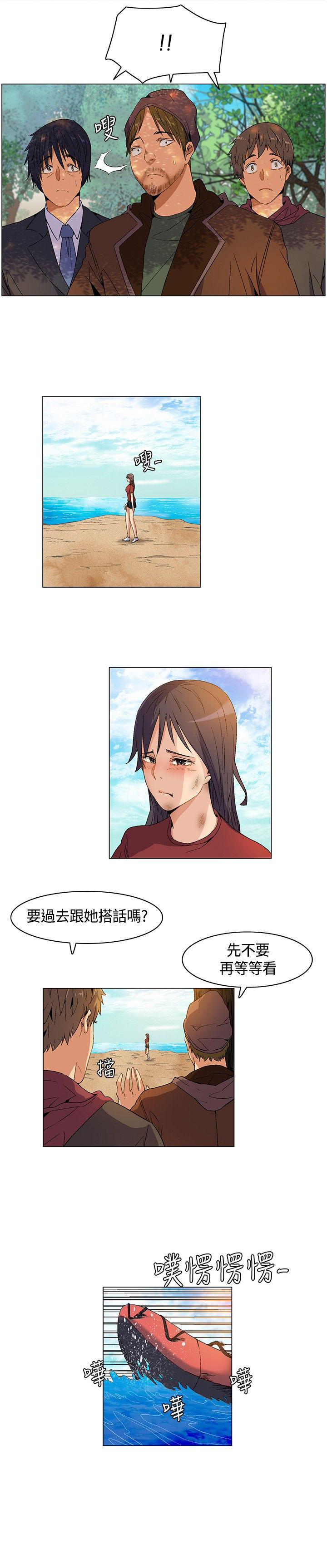 百亿荒岛行漫画,第9章：计划逃离3图