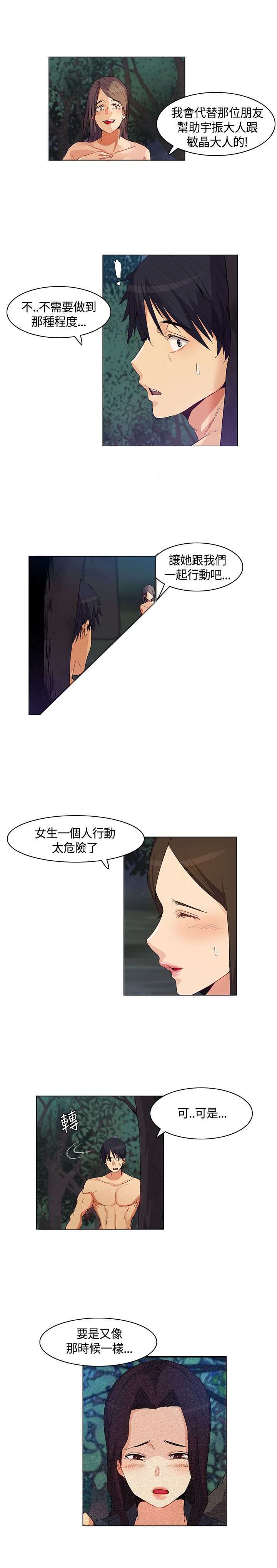 百亿荒岛行漫画,第29章：新加入的同伴2图