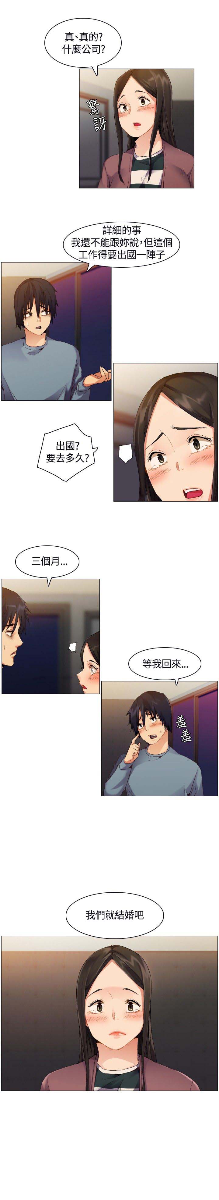 百亿荒岛行漫画,第3章：应聘工作3图