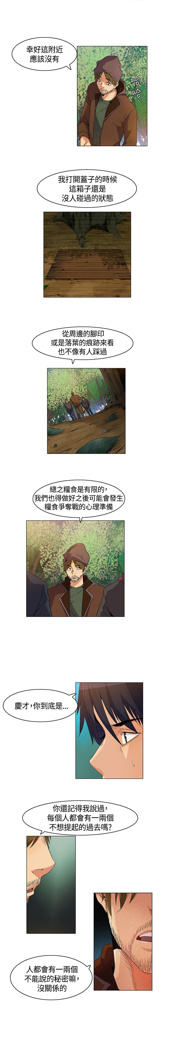 百亿荒岛行漫画,第15章：寻找食物，成立盟会2图