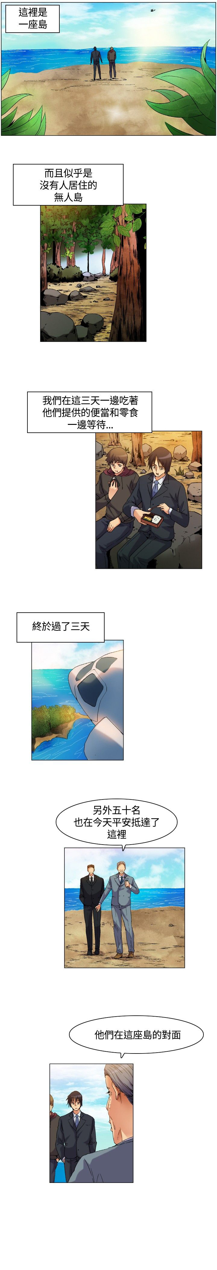 百亿补贴什么意思漫画,第5章：下船，上岛5图