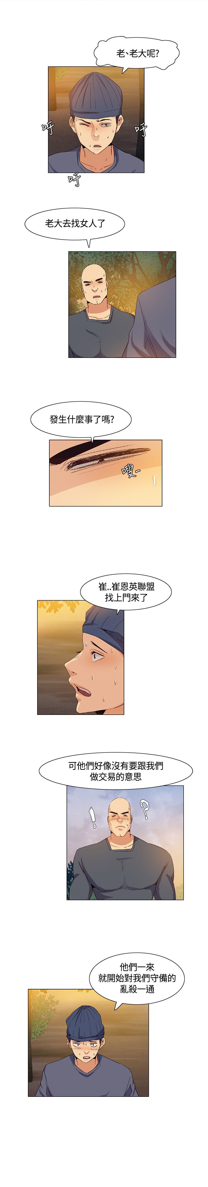 百亿荒岛行漫画,第36章：营救，变故2图