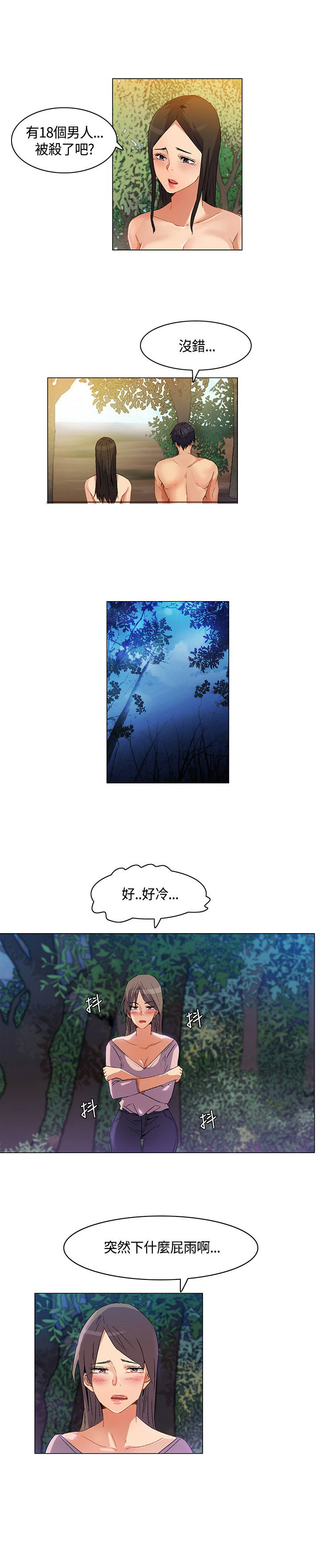 百亿荒岛行漫画,第28章：突如其来的陌生女5图