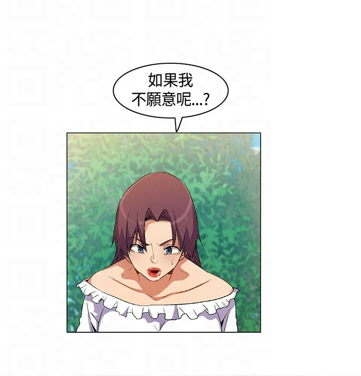 百亿荒岛行漫画,第19章：结盟失败，路上奇遇2图