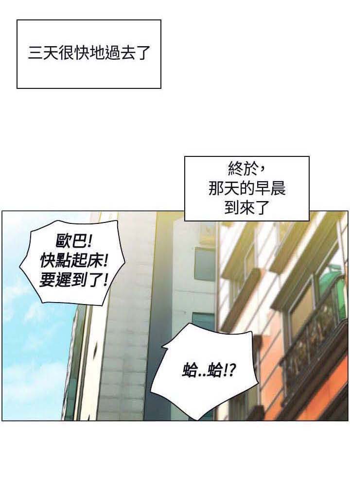 百亿荒岛行漫画,第4章：梦幻的日子1图