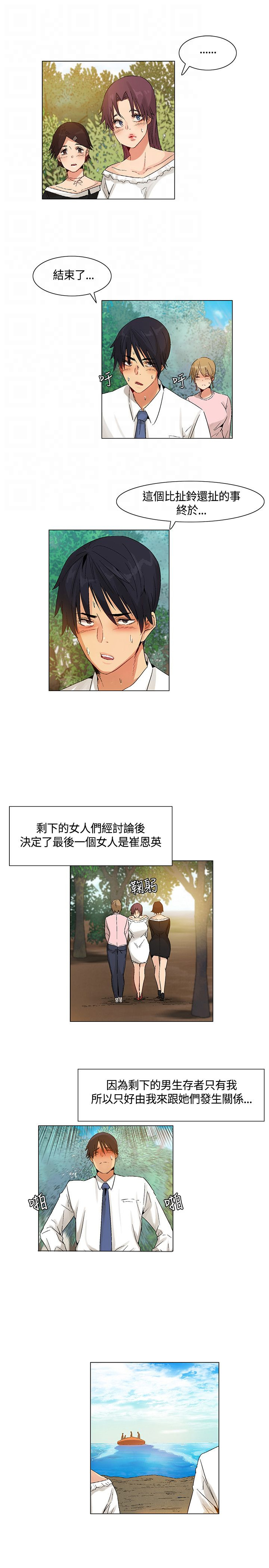 百亿荒岛行漫画,第44章：最后两人，新的比赛5图
