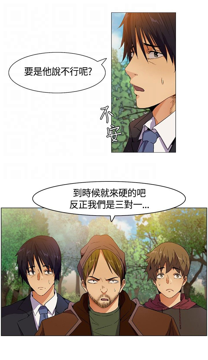 百亿荒岛行漫画,第9章：计划逃离5图