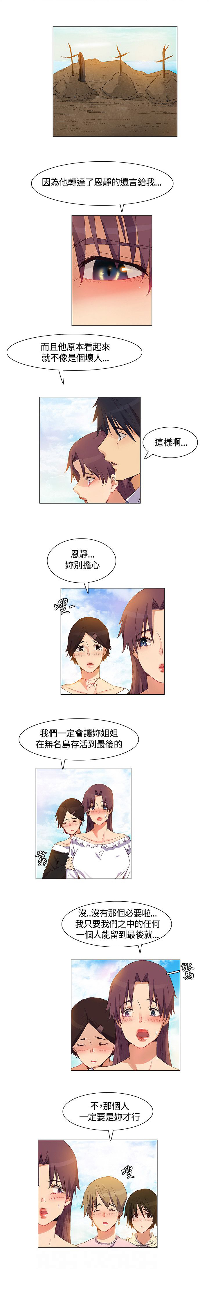 百亿荒岛行漫画,第39章：内部计划，团队减员3图