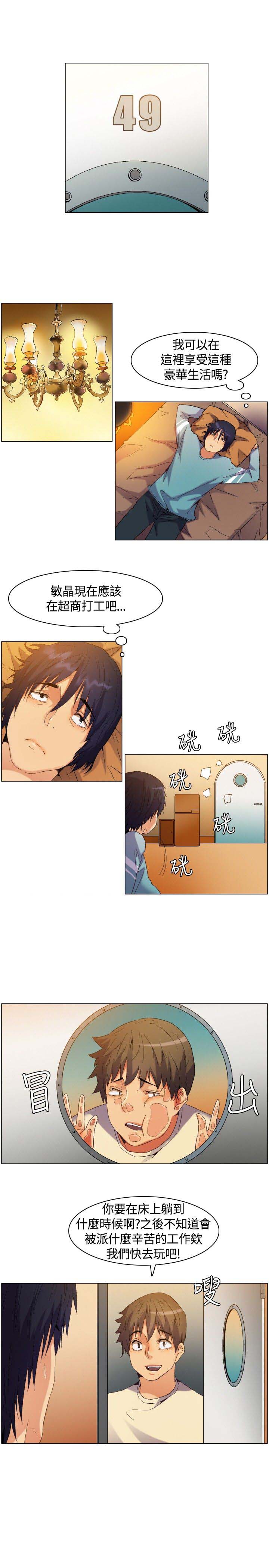 百亿荒岛行漫画,第4章：梦幻的日子4图