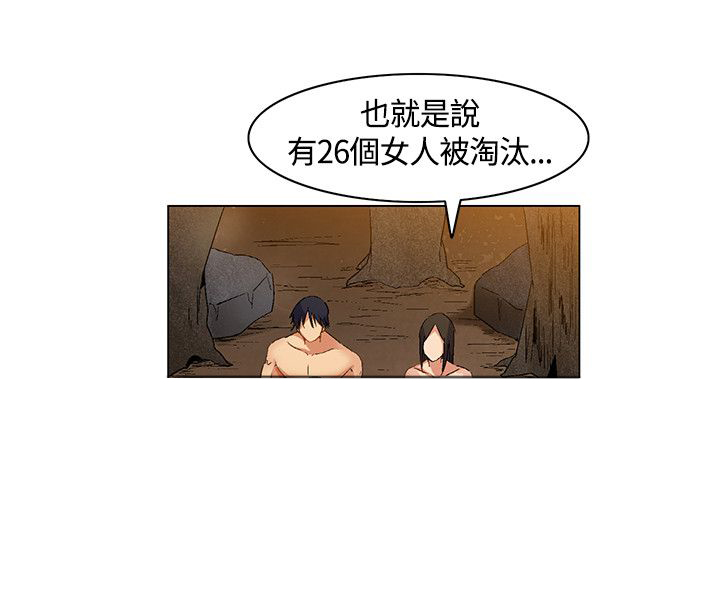 百亿荒岛行漫画,第28章：突如其来的陌生女4图