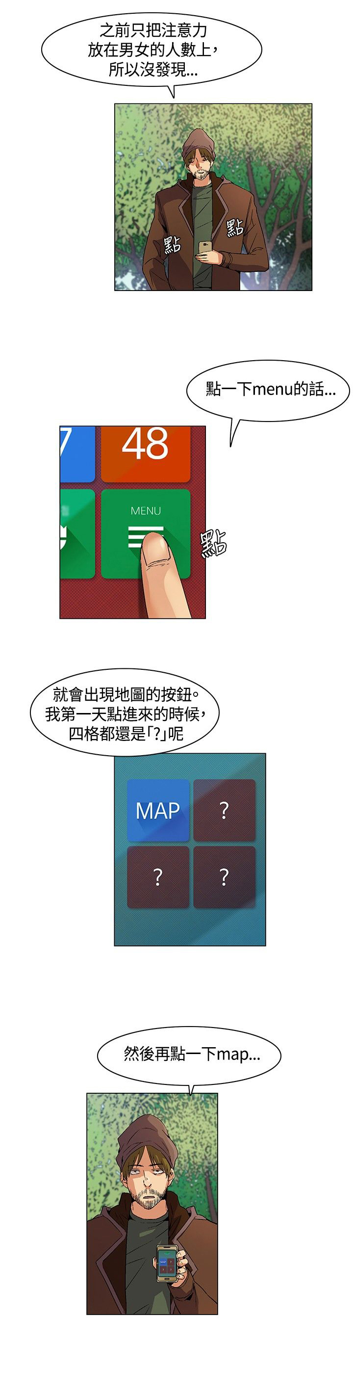 百亿荒岛行漫画,第15章：寻找食物，成立盟会1图