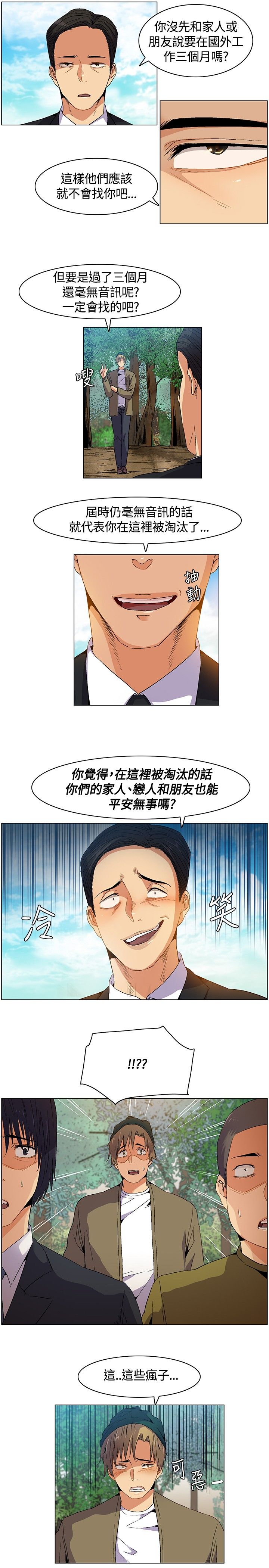 百亿荒岛行漫画,第7章：争论，出发4图
