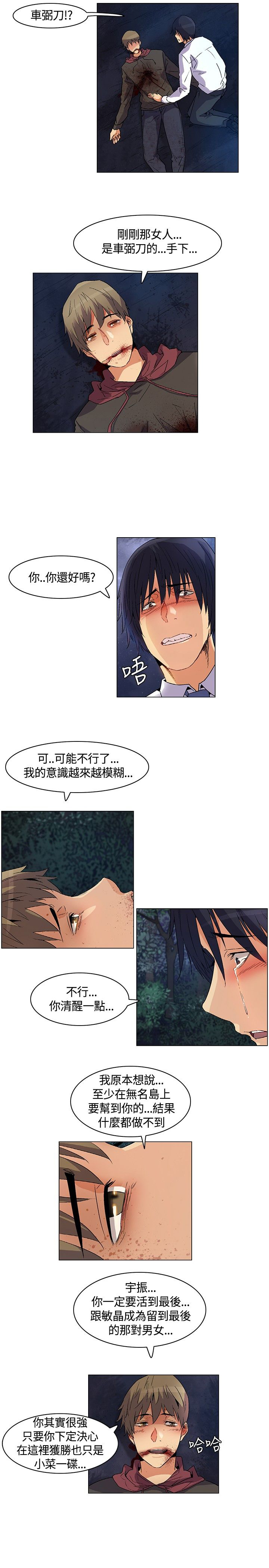 百亿荒岛行漫画,第26章：难过伤心，埋葬同伴2图