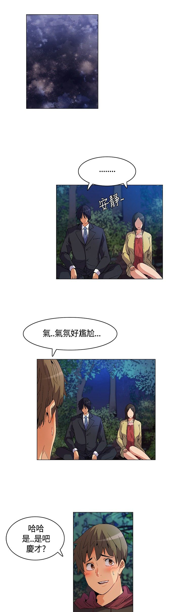 百亿荒岛行结局是啥漫画,第13章：介绍，加入1图