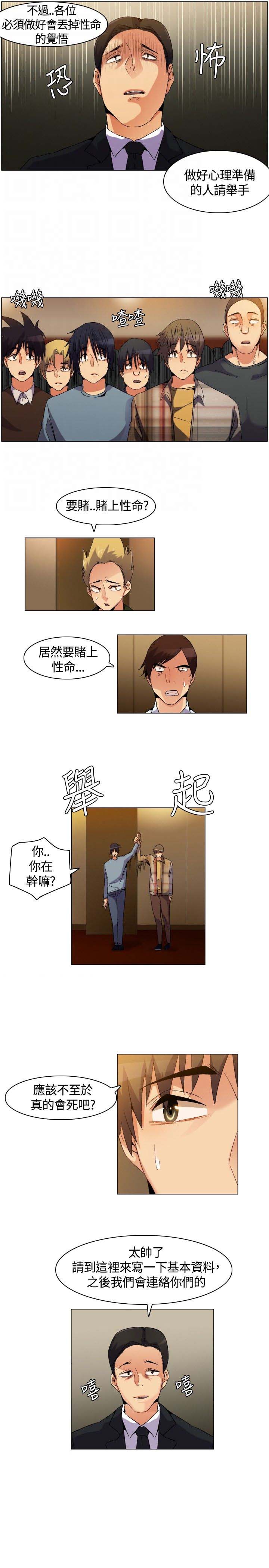 百亿荒岛行漫画,第3章：应聘工作3图