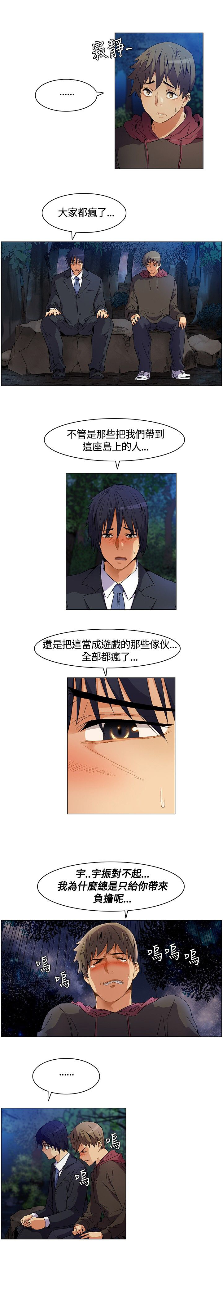百亿荒岛行漫画,第8章：比赛开始5图