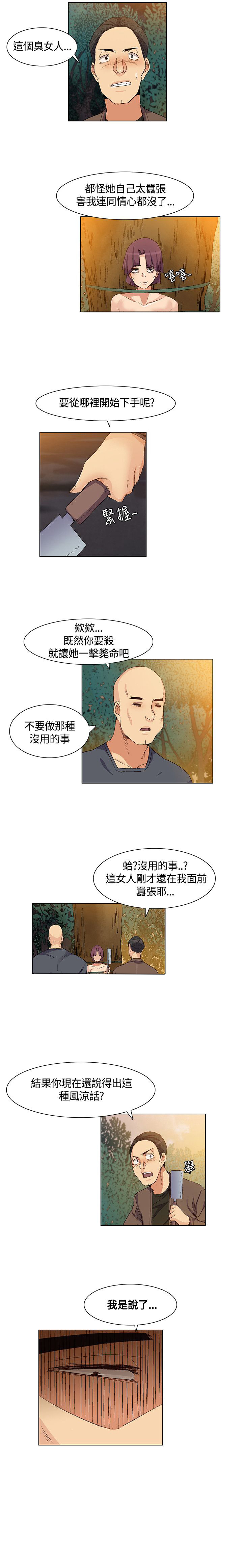 百亿荒岛行漫画,第36章：营救，变故3图
