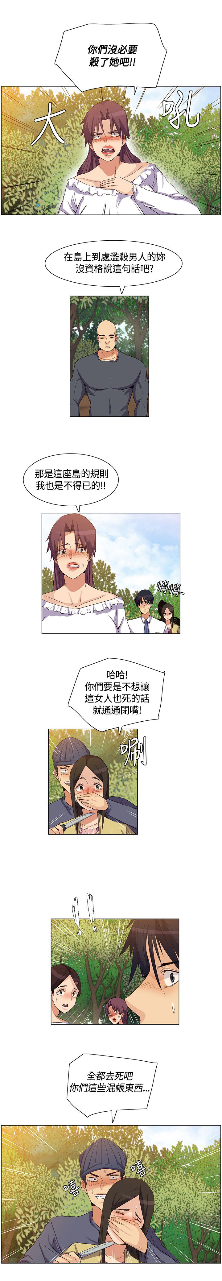 百亿荒岛行漫画,第36章：营救，变故5图