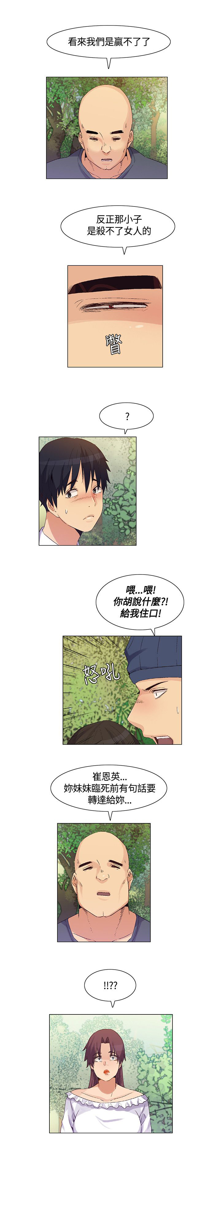 百亿荒岛行漫画,第37章：意料之外，场面混乱2图
