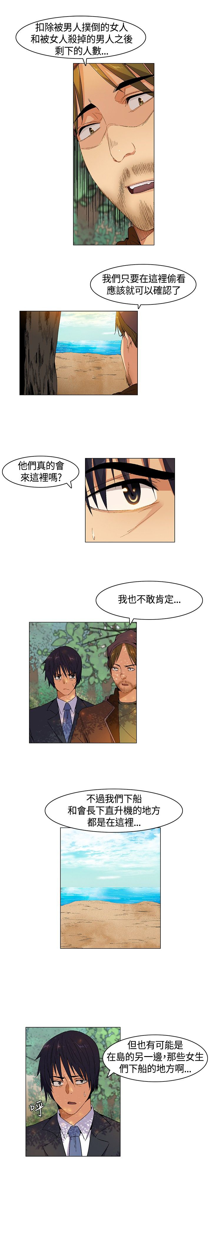 百亿荒岛行漫画,第9章：计划逃离1图