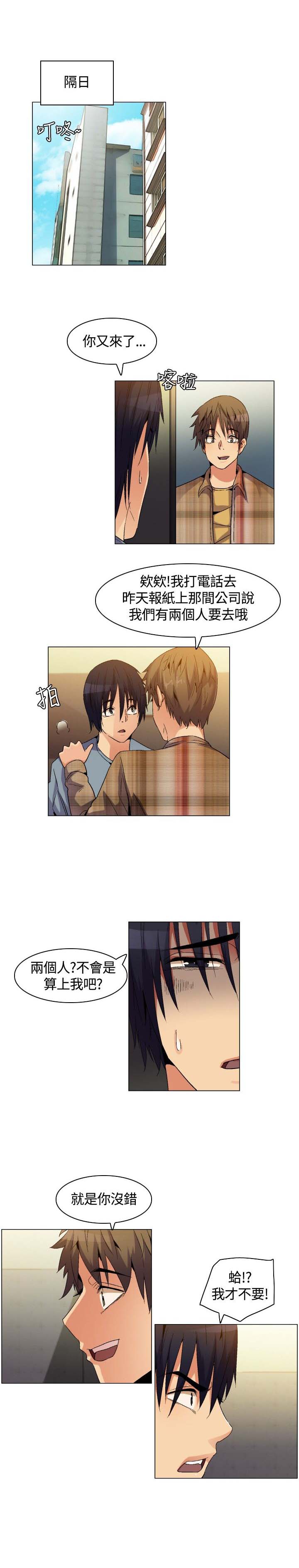 百亿荒岛行漫画,第2章：路途和归家中的遭遇2图