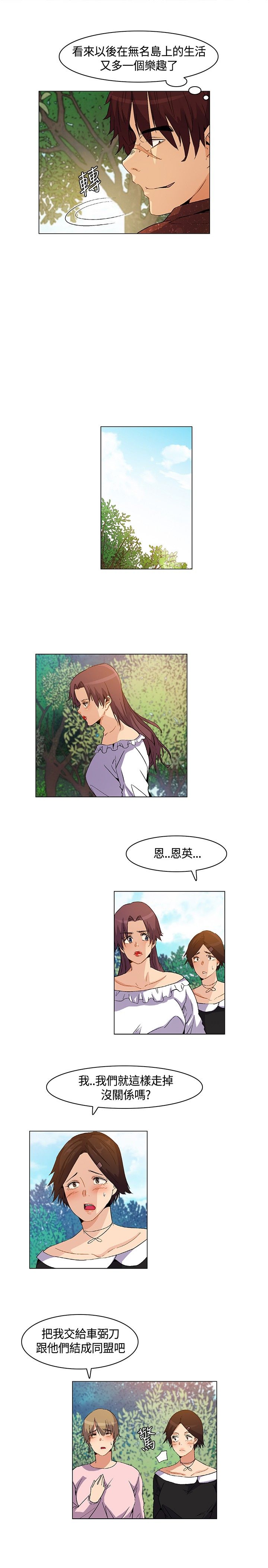 百亿荒岛行漫画,第19章：结盟失败，路上奇遇4图
