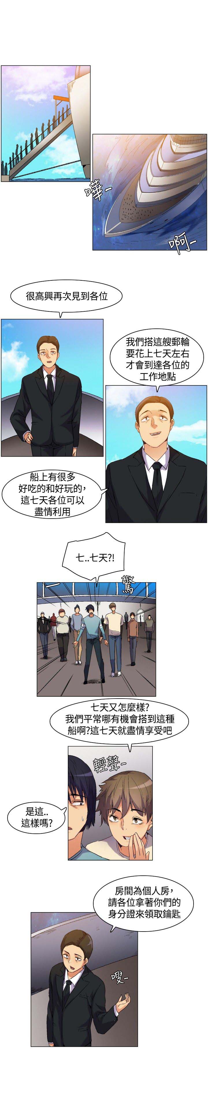 百亿荒岛行漫画,第4章：梦幻的日子2图
