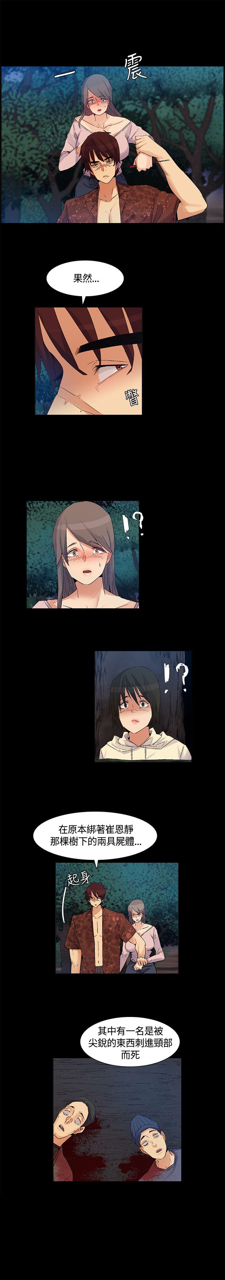 荒岛求生捡百亿漫画,第42章：计划失败，团队危机2图