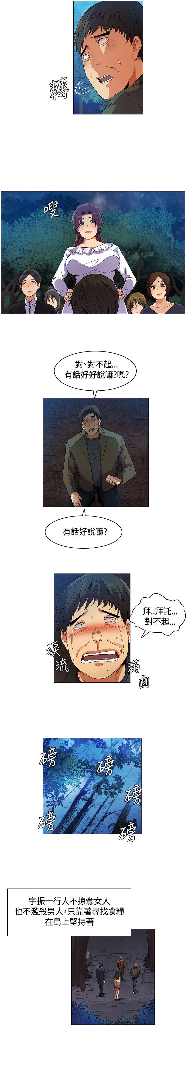 百亿荒岛行漫画,第16章：互相淘汰，同伴离去1图