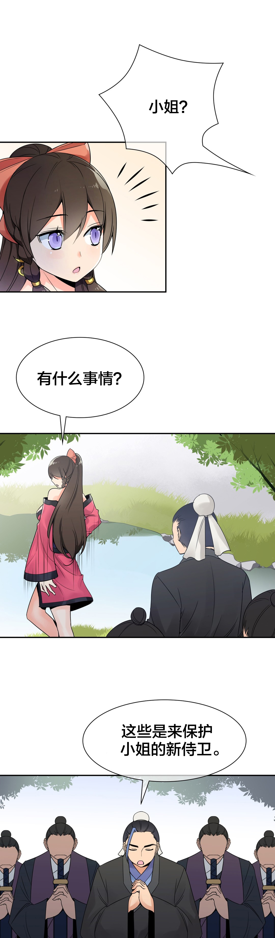 楼主的宝座漫画,第23章：信鸽2图